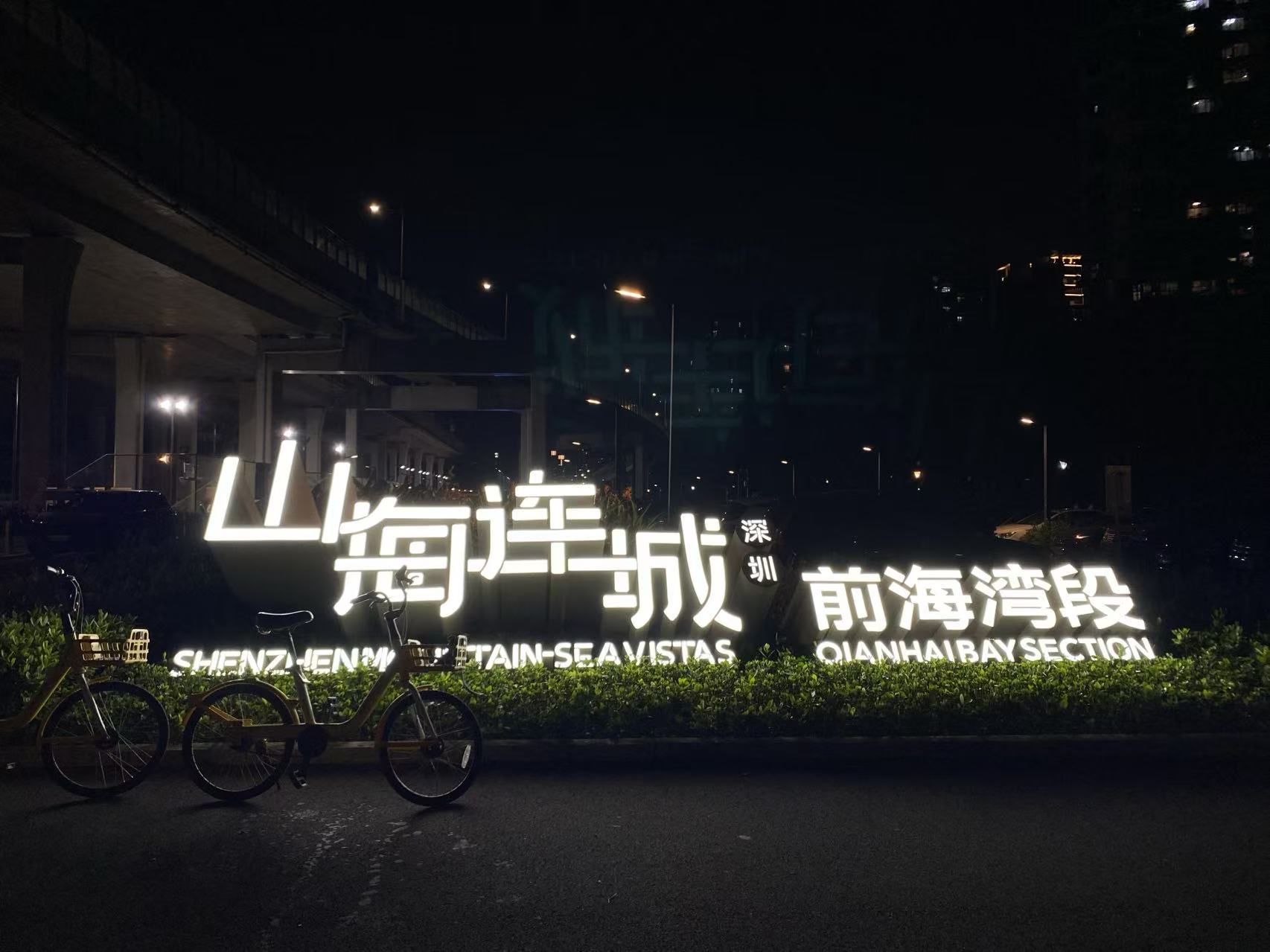 骑行