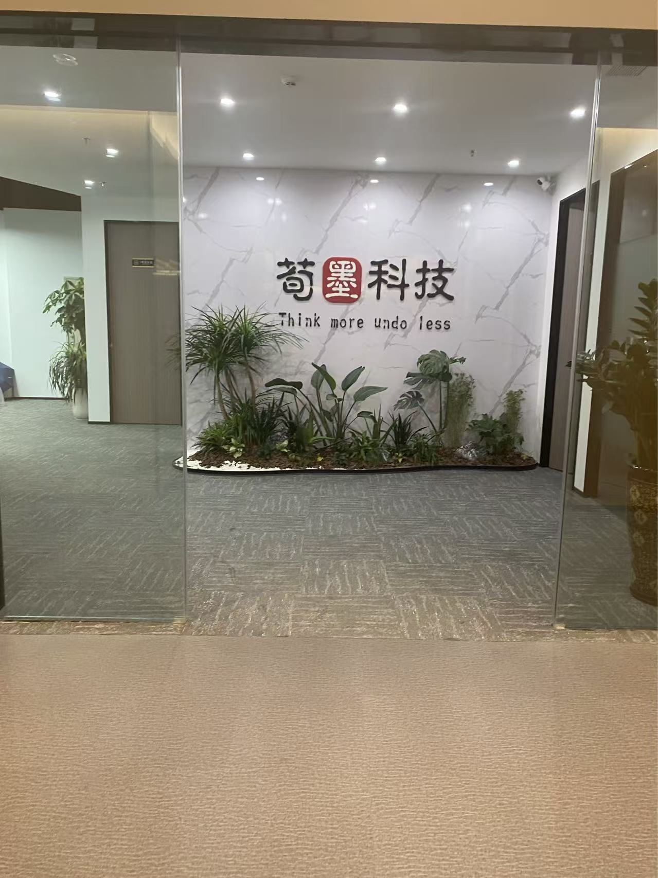 荀墨科技实习照片